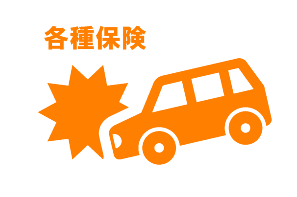 保険