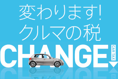 税制改正お知らせ用