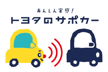 サポカーお知らせサムネイル