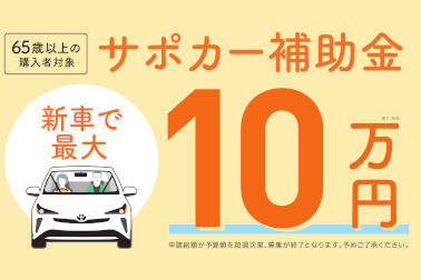 サポトヨお知らせ用