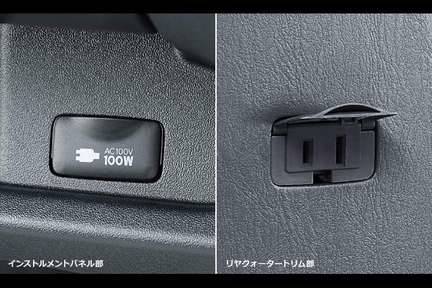 アクセサリーコンセント(AC100V・100W)
