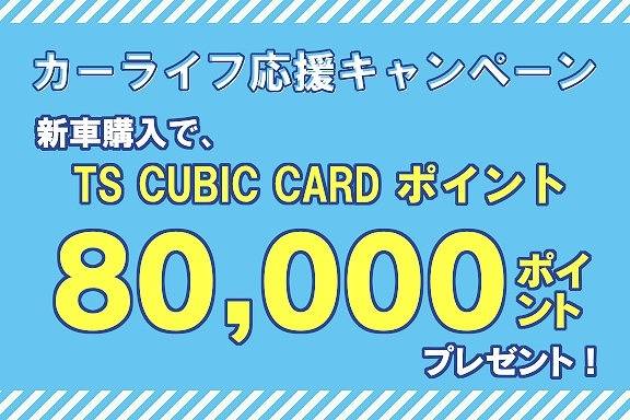 カーライフ応援キャンペーンSP