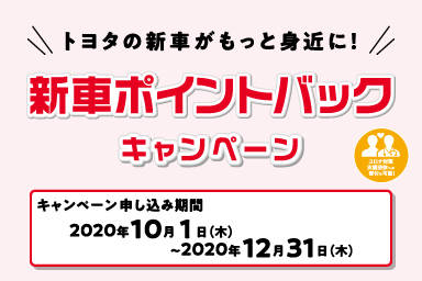 【‘20年10月〜】【新車ポイントバックCP】MV(SP)