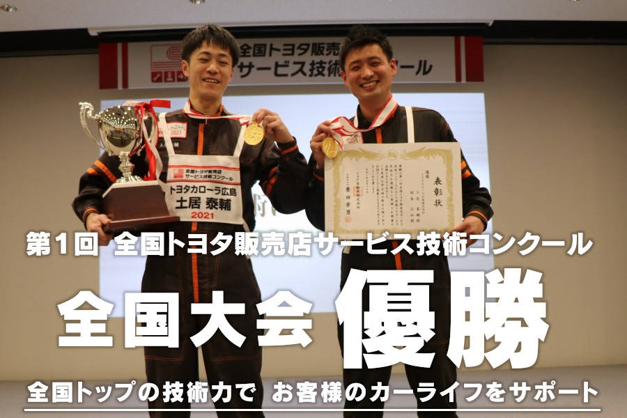 トヨタカローラ広島