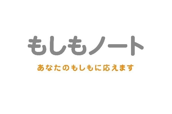 もしも