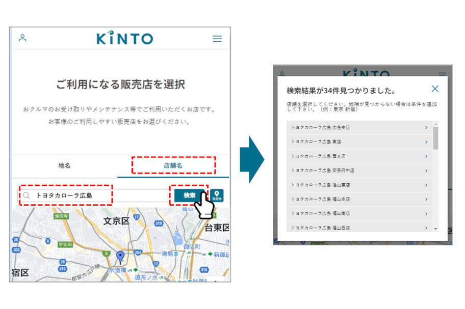 4287535_KINTO画面遷移