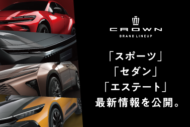 クラウンお知らせ用画像