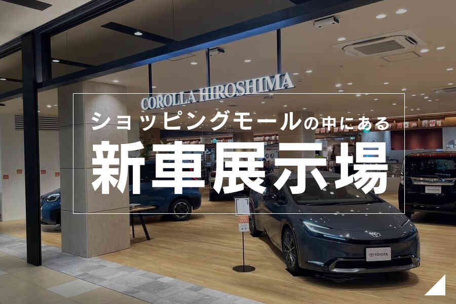 トップページトピックス_展示場