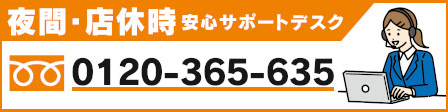 サポートデスクバナー