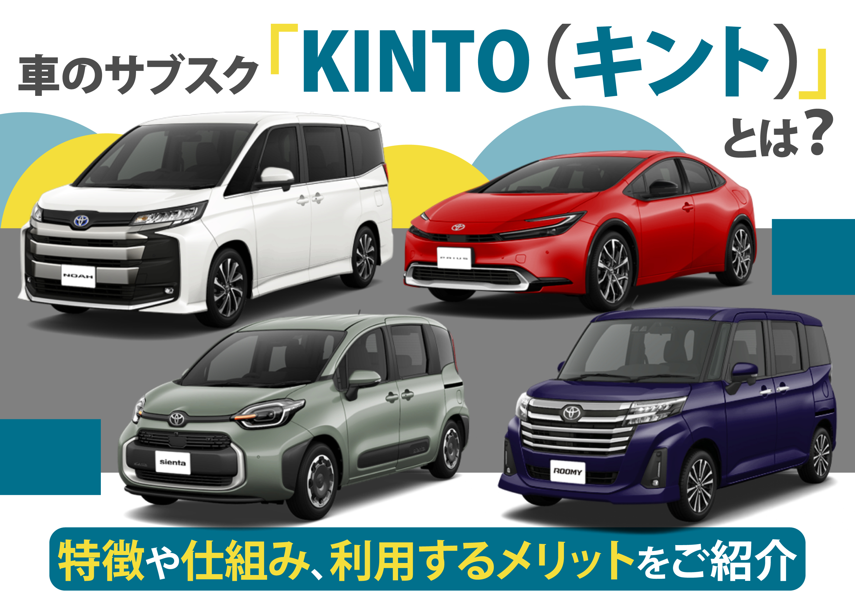 KINTO トップ画像