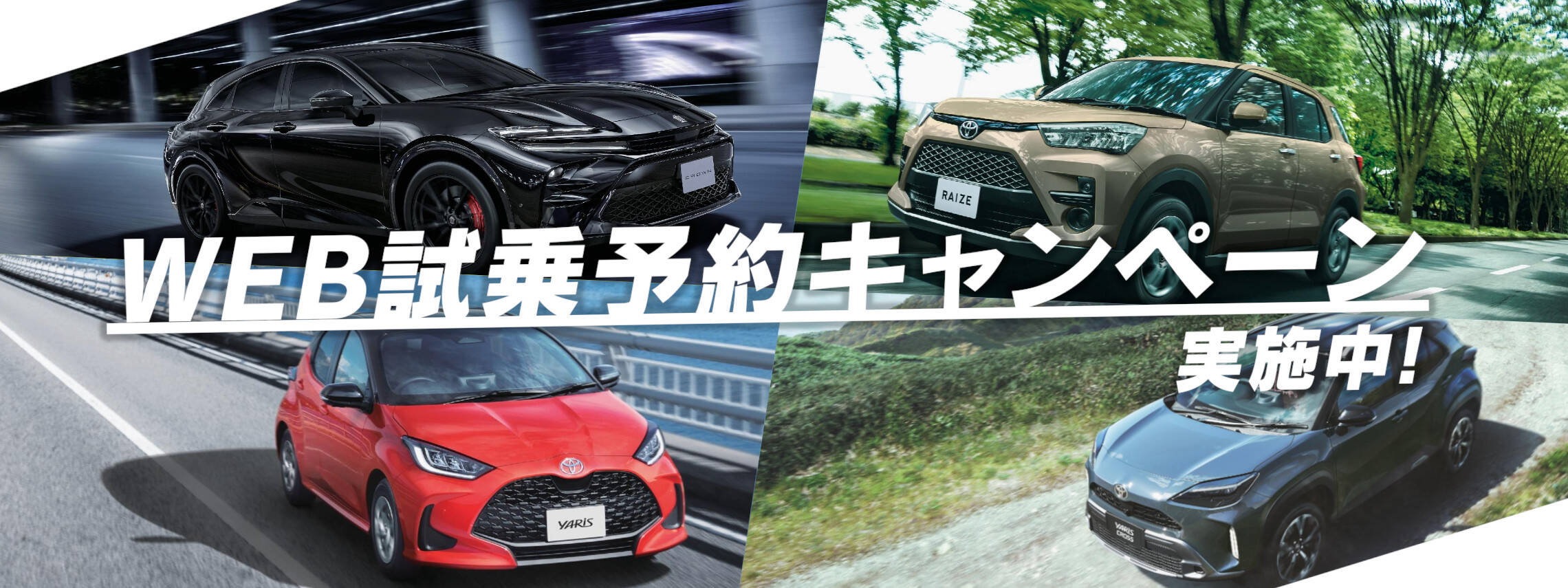 試乗CPバナーPC