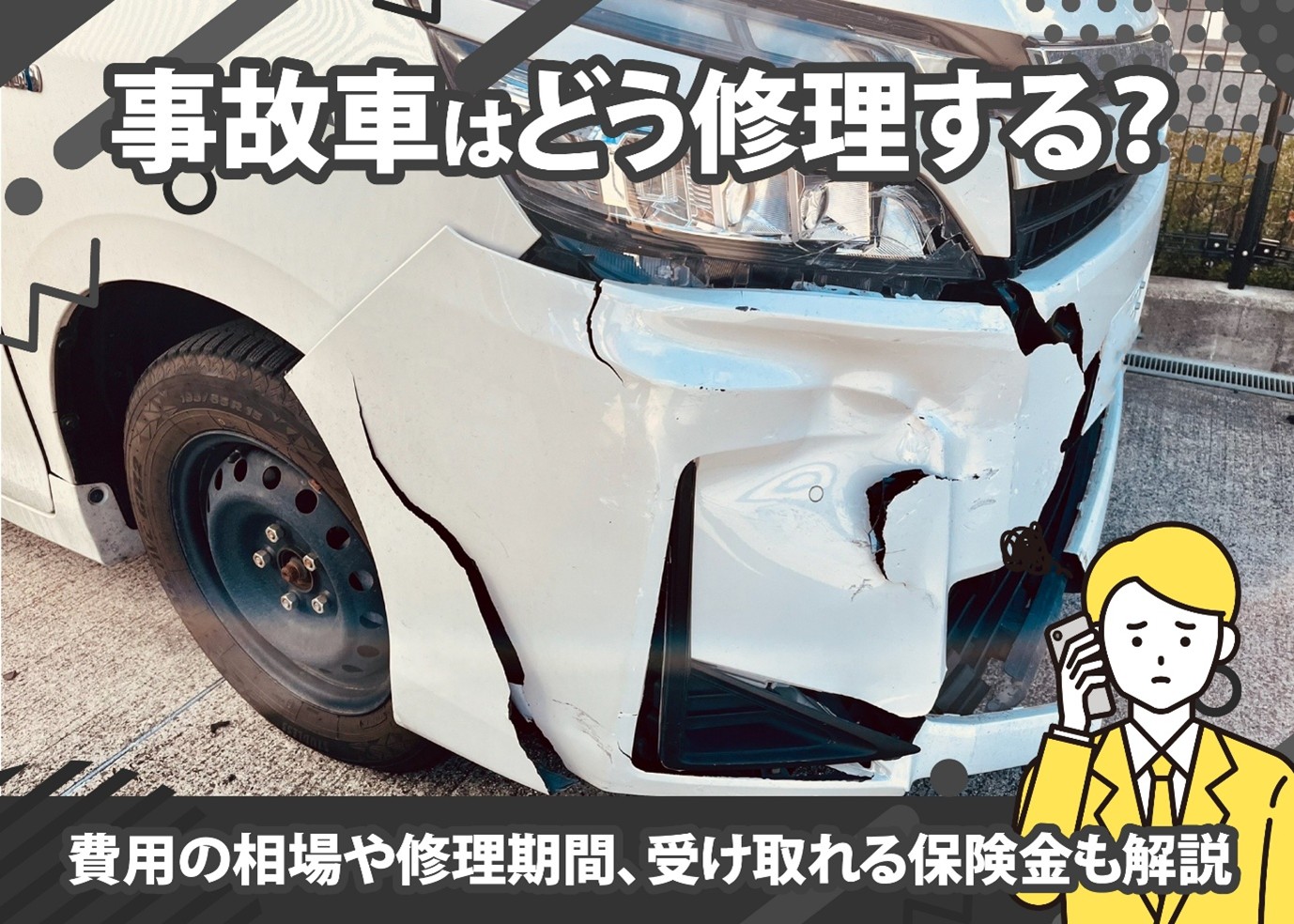 アイキャッチ画像