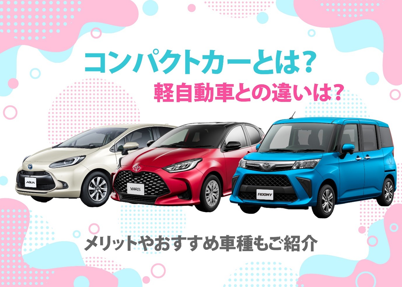 アイキャッチ画像
