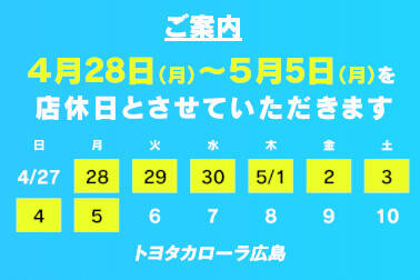 連休案内お知らせ用