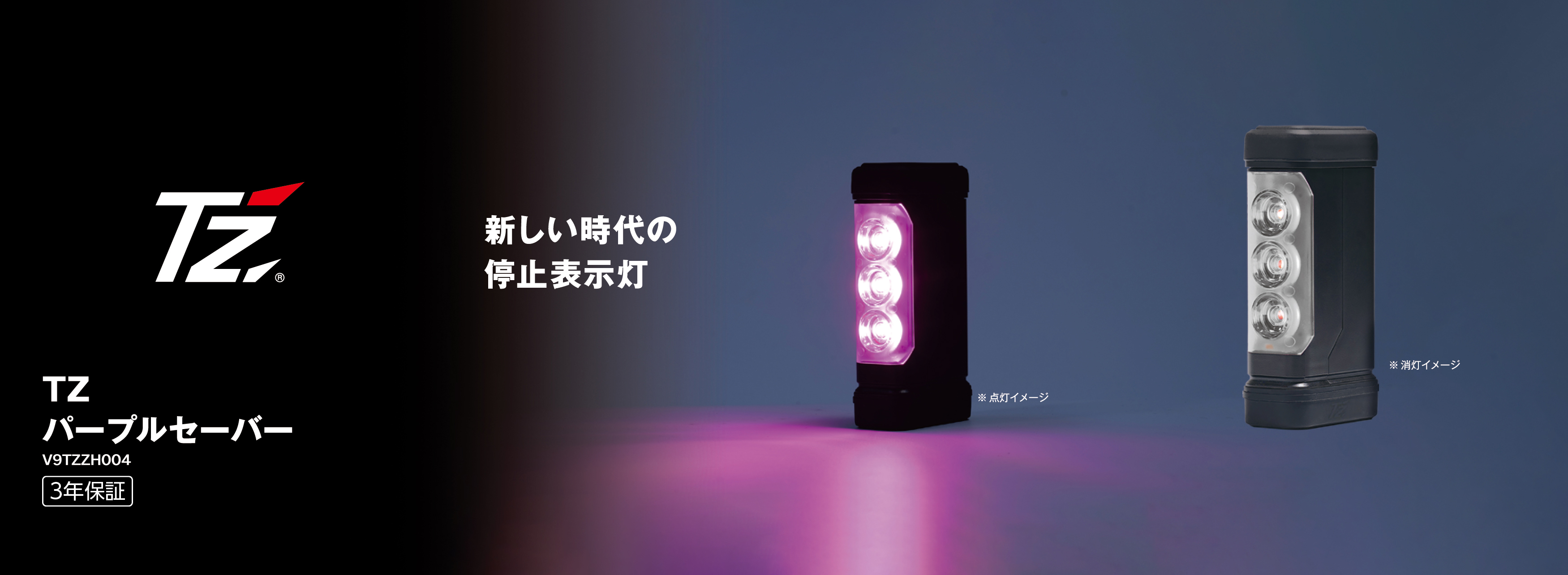 パープルセーバー