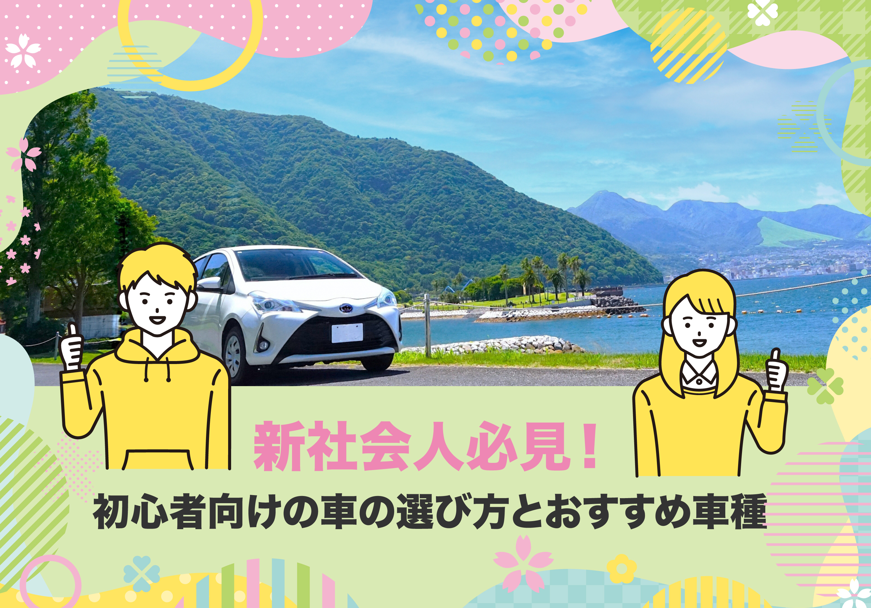 アイキャッチ