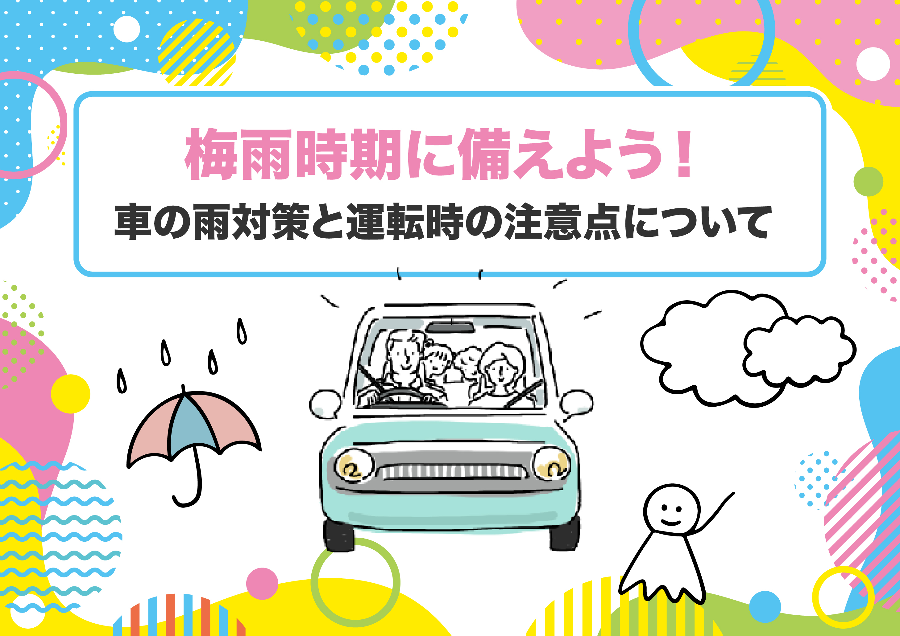 アイキャッチ