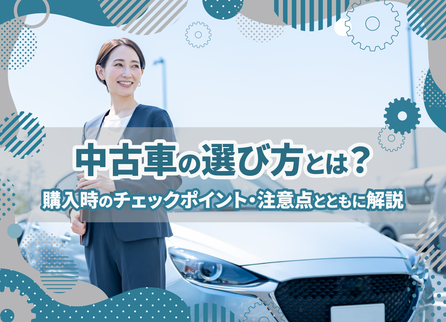 アイキャッチ