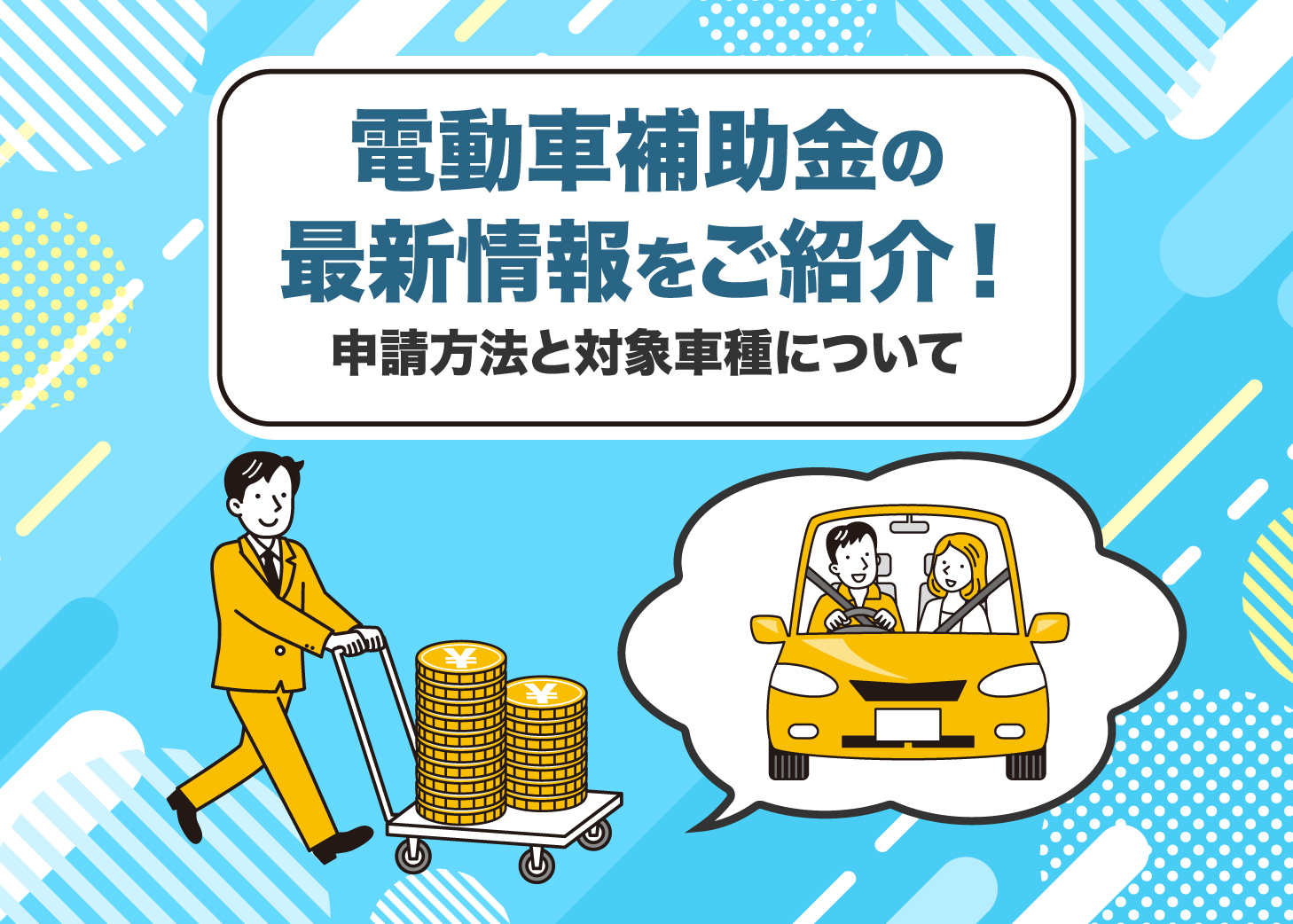 アイキャッチ