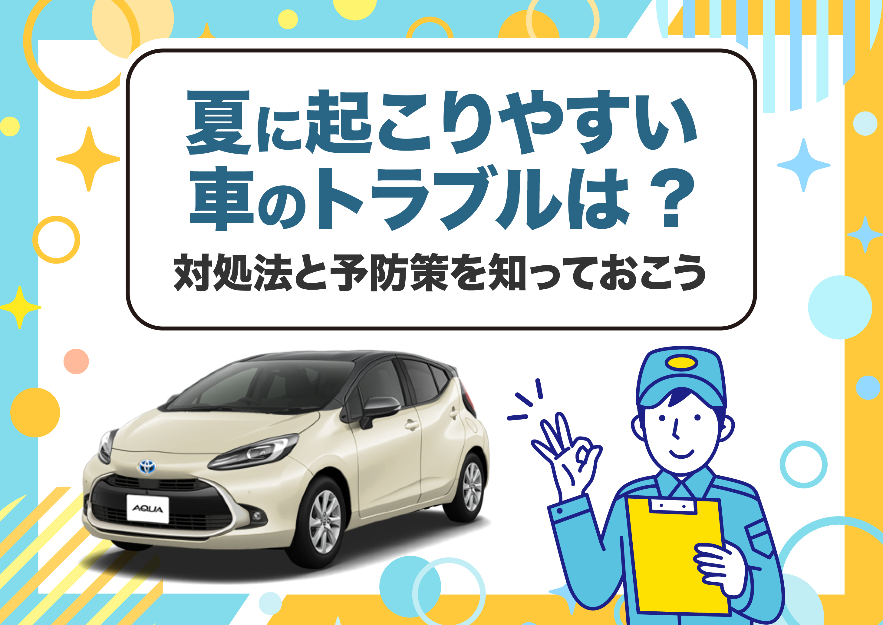 アイキャッチ