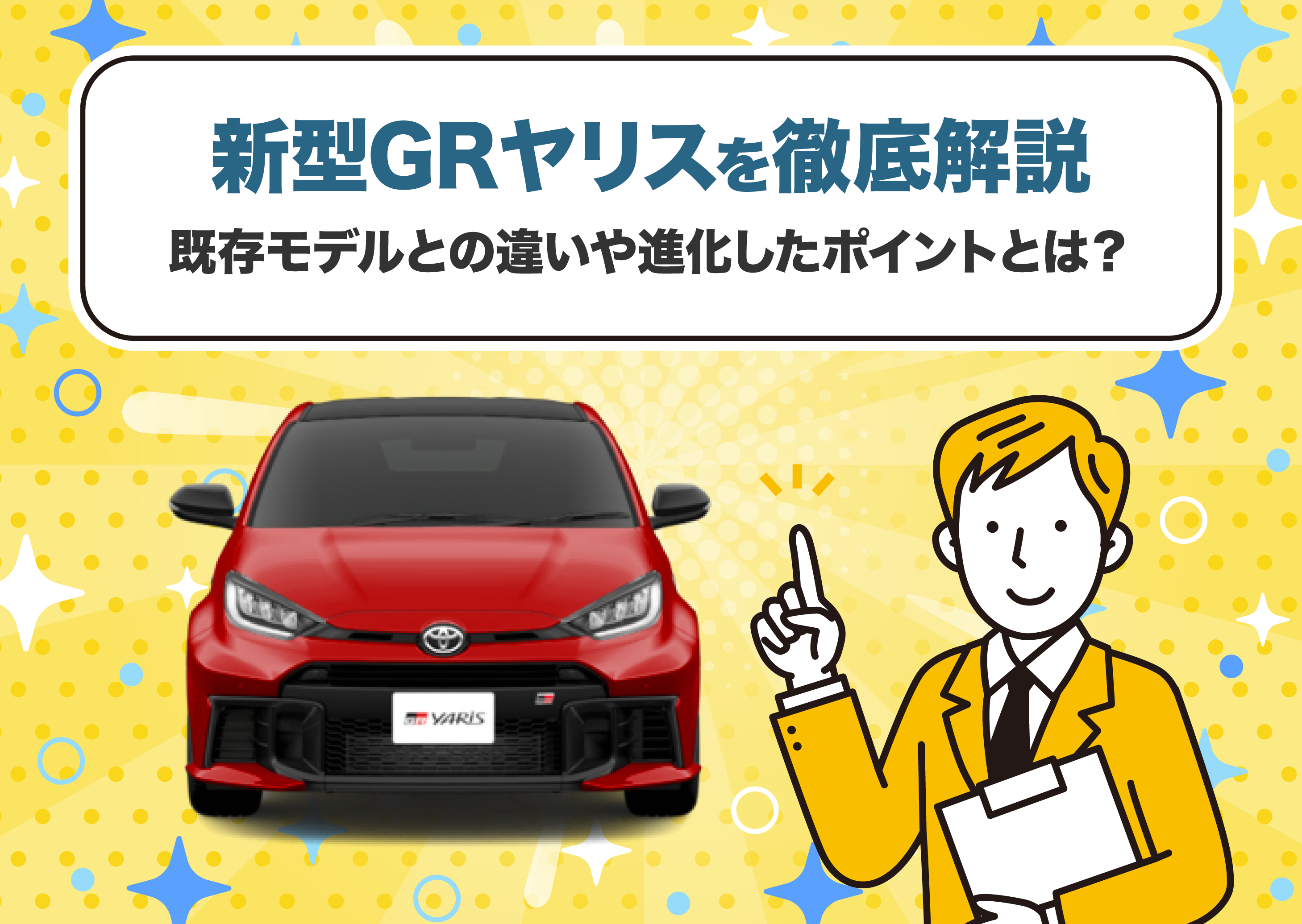 アイキャッチ