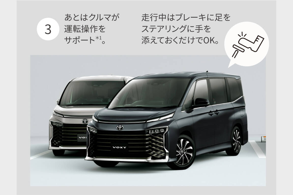 voxy_safety_img04