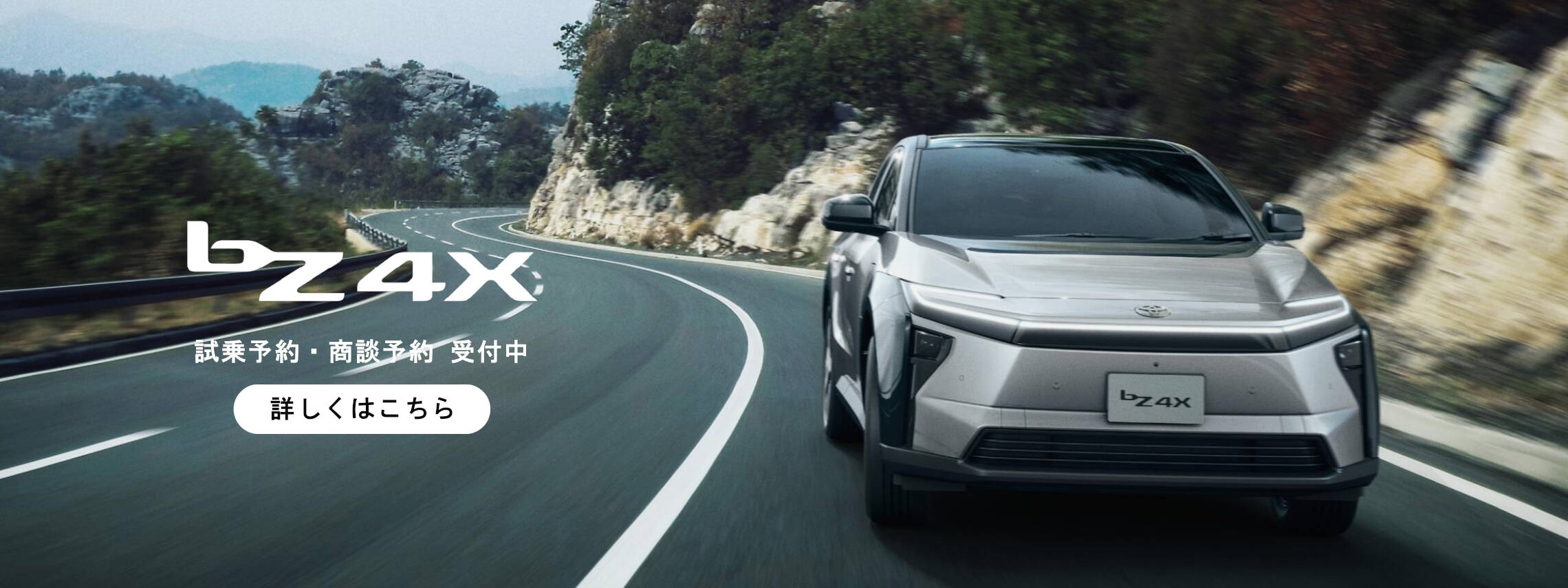 bZ4XPC試乗あり_202510