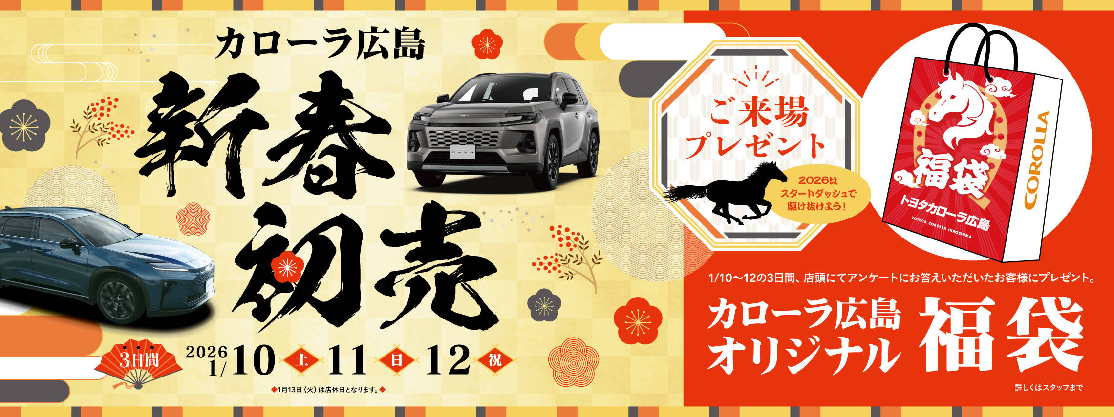 2026年新春バナー_2280x855