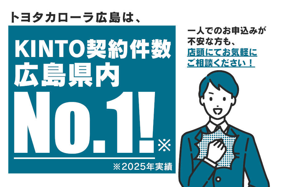 KINTOページ用バナー