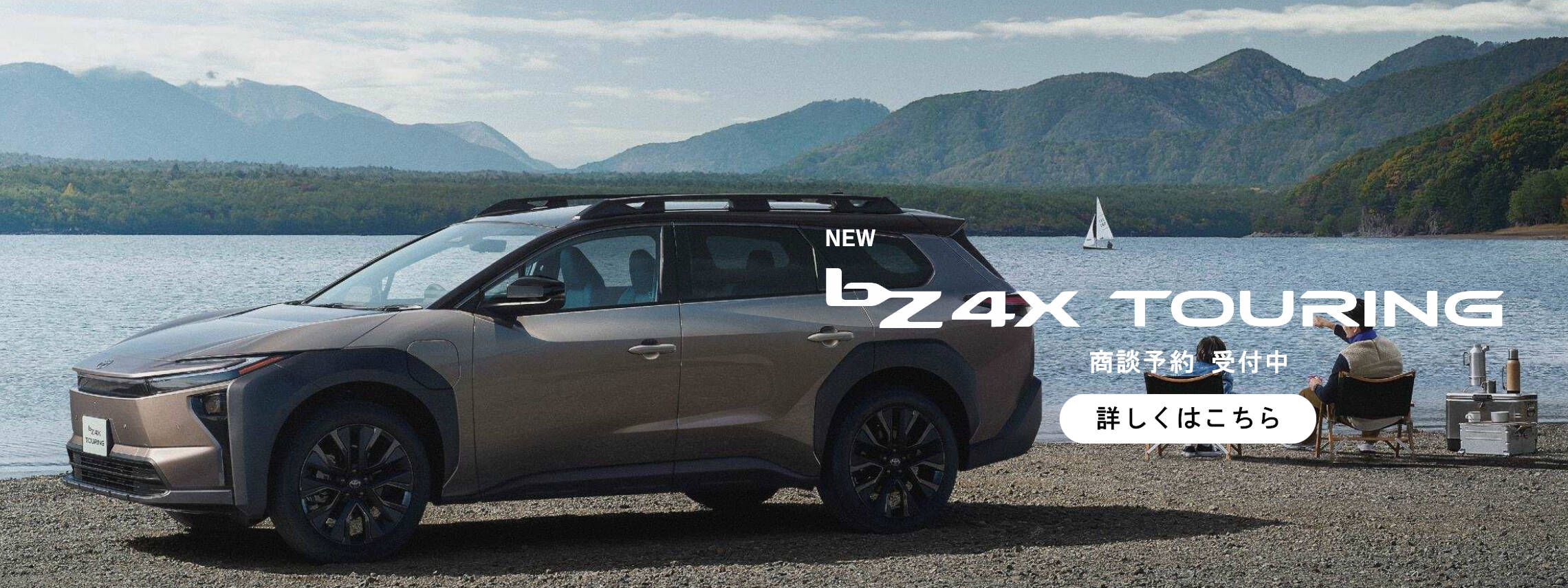 bZ4XツーリングPC_202602