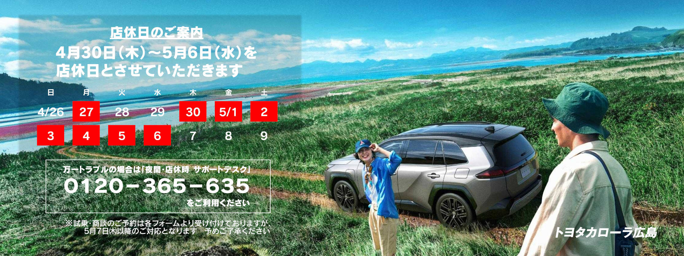 2026GW連休案内PC