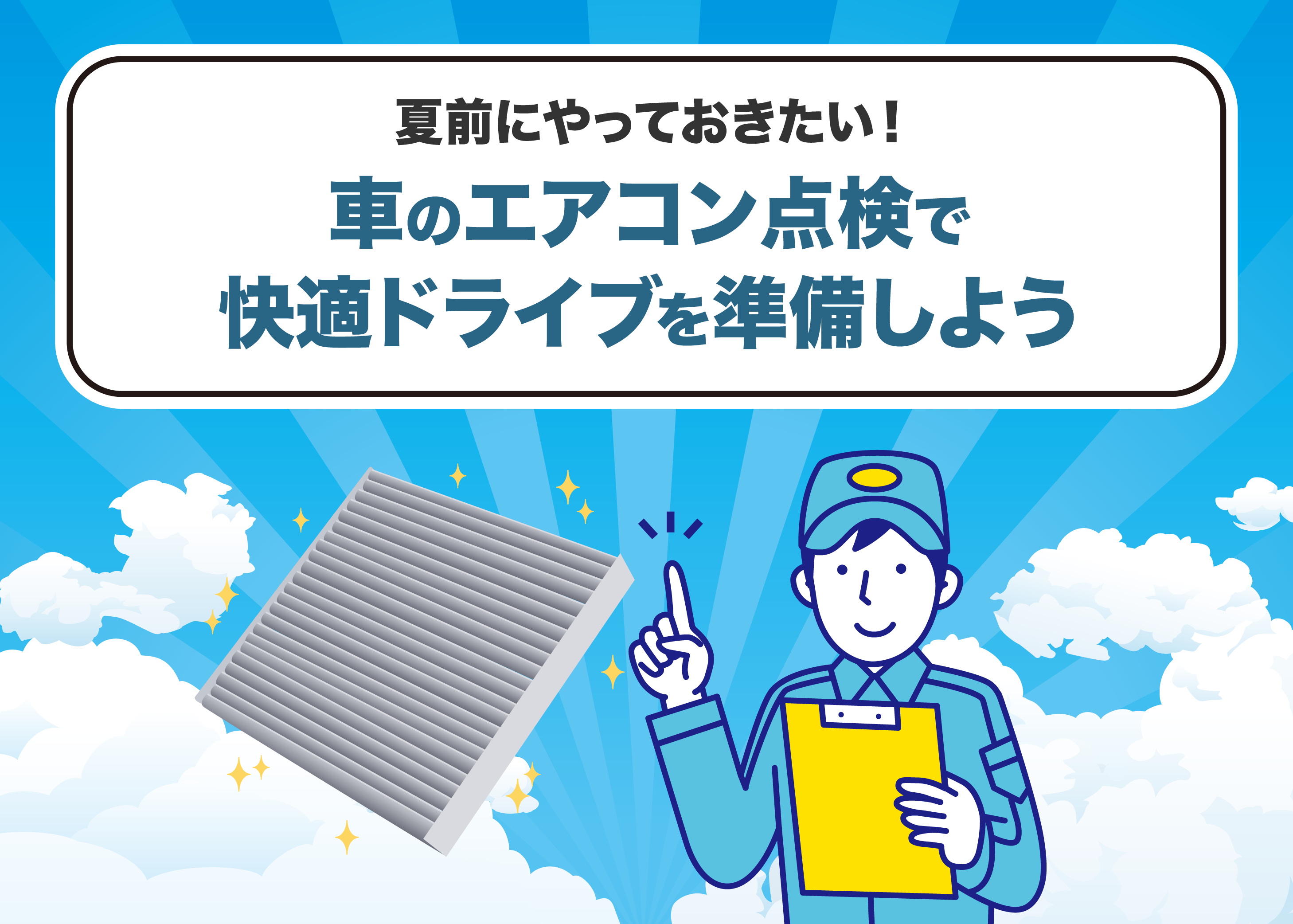 アイキャッチ