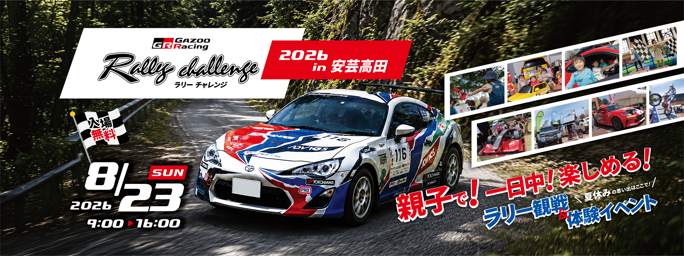 rally2026-1