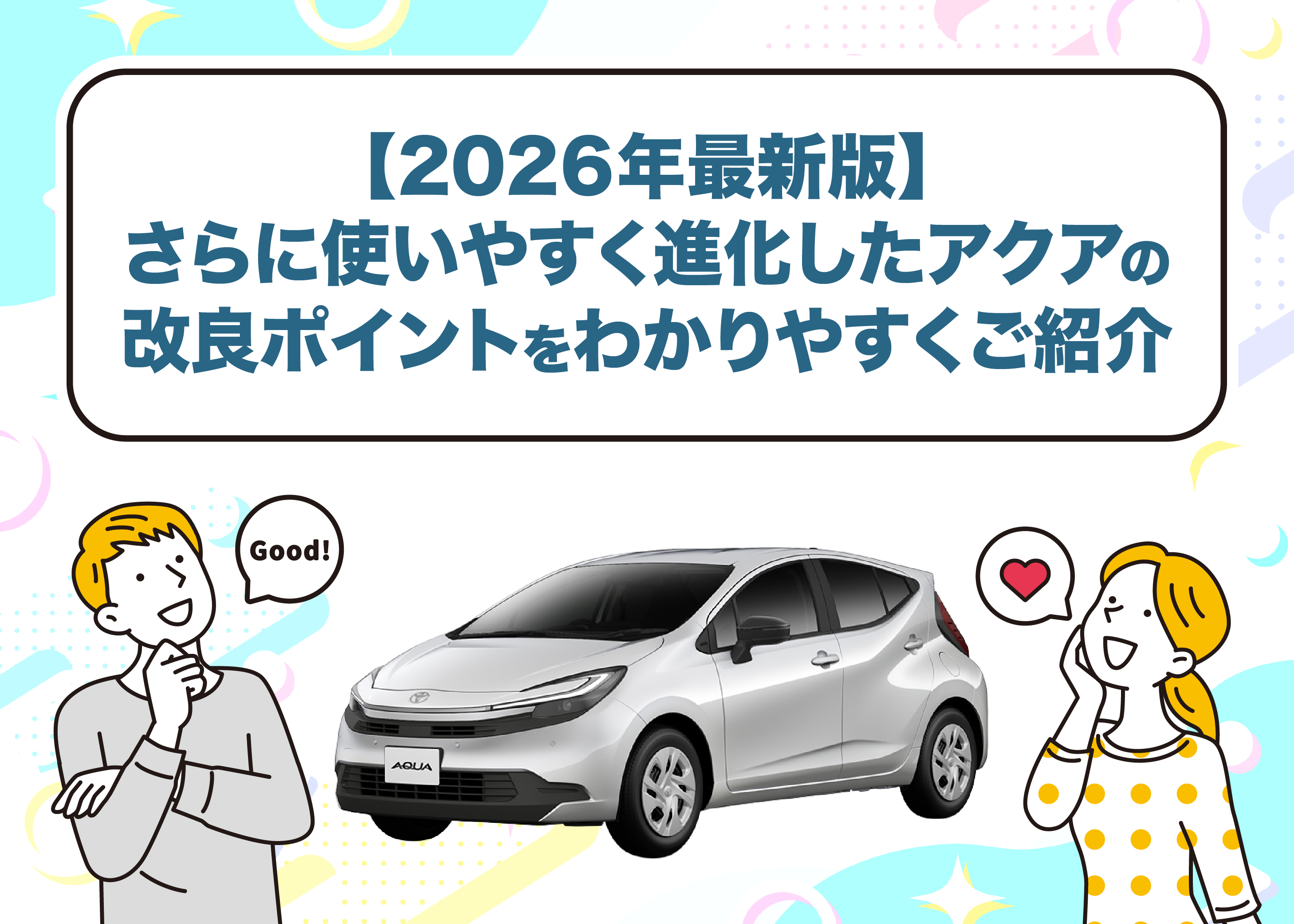 アイキャッチ