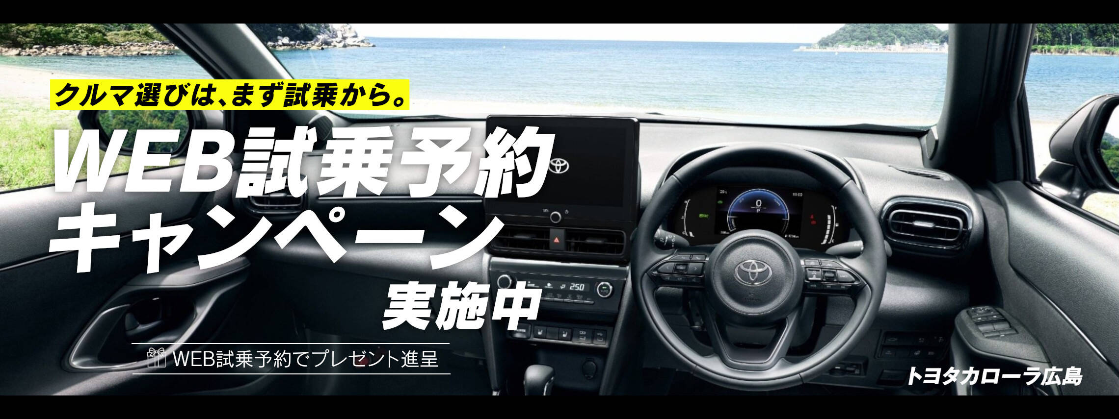 試乗予約キャンペーンバナーPC