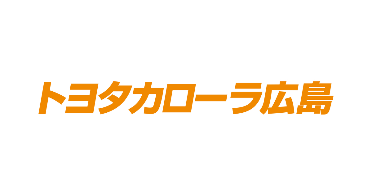 トヨタカローラ広島株式会社