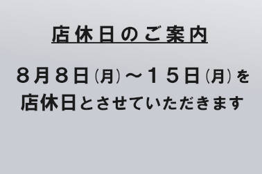 2022盆休スライダーお知らせ用